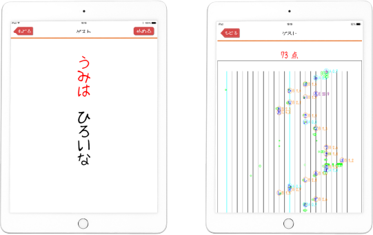 音楽療法支援アプリ（歌唱訓練）