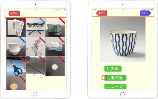 作業療法支援アプリ